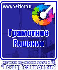 Стенд охрана труда с двумя перекидными системами в Пущино купить vektorb.ru