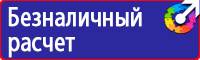 Стенды по охране труда с перекидной системой в Пущино купить vektorb.ru