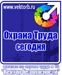 Информационные стенды охране труда в Пущино vektorb.ru