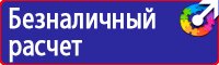 Знак безопасности от электромагнитного излучения в Пущино купить vektorb.ru