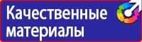 Стенды по безопасности дорожного движения на предприятии в Пущино vektorb.ru