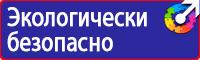 Стенды по безопасности дорожного движения на предприятии в Пущино купить vektorb.ru