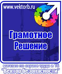 Обязательные журналы по охране труда и технике безопасности в Пущино купить vektorb.ru