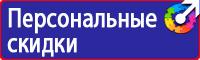 Плакаты по охране труда лестницы в Пущино vektorb.ru