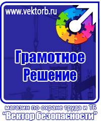 Предупреждающие знаки по технике безопасности и охране труда в Пущино vektorb.ru