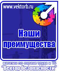 Знаки по охране труда и технике безопасности в Пущино купить vektorb.ru