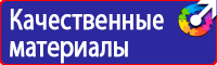 Плакаты по охране труда и технике безопасности хорошего качества в Пущино купить vektorb.ru