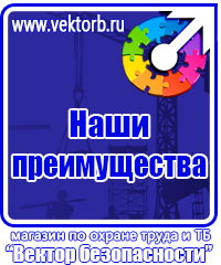 Стенд по охране труда для электрогазосварщика в Пущино vektorb.ru