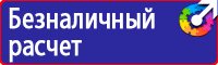 Стенды по охране труда на автомобильном транспорте в Пущино vektorb.ru