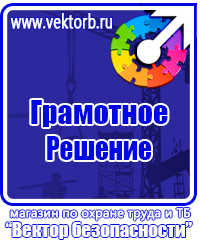 Плакаты по охране труда по электробезопасности в Пущино vektorb.ru