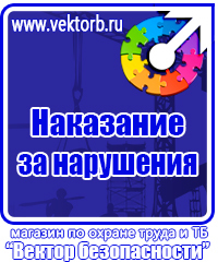 Плакаты по охране труда по электробезопасности купить в Пущино