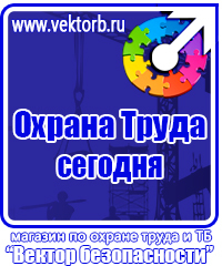 Плакаты по охране труда по электробезопасности в Пущино купить vektorb.ru