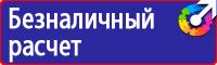 Плакаты по охране труда и технике безопасности в газовом хозяйстве в Пущино vektorb.ru