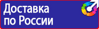 Стенды плакаты по охране труда и технике безопасности в Пущино vektorb.ru
