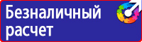 Стенды плакаты по охране труда и технике безопасности в Пущино vektorb.ru
