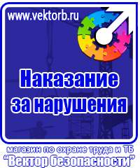 Плакаты по охране труда а4 в Пущино купить vektorb.ru