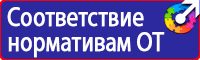 Плакаты по охране труда в Пущино купить vektorb.ru