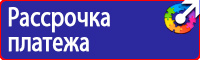 Знак безопасности проход запрещен опасная зона в Пущино vektorb.ru