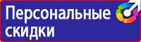 Знаки и таблички пожарной безопасности в Пущино купить vektorb.ru