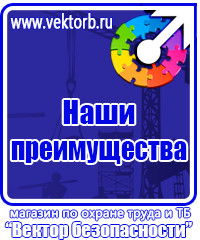 Пожарная безопасность на предприятии знаки в Пущино vektorb.ru