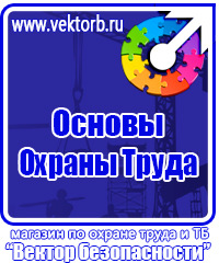 Видео по охране труда и технике безопасности в Пущино vektorb.ru