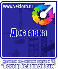 Стенды по охране труда на производстве в Пущино vektorb.ru