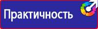 Стенд по охране труда на производстве в Пущино купить vektorb.ru