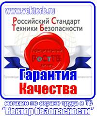 Заказ знаков безопасности в Пущино купить vektorb.ru