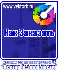 vektorb.ru Знаки безопасности в Пущино
