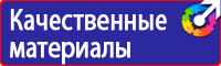 Знаки безопасности по пожарной безопасности купить в Пущино купить vektorb.ru