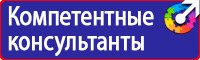 Знаки безопасности предупреждающие знаки в Пущино vektorb.ru