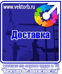 vektorb.ru Стенды по электробезопасности в Пущино