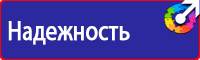 Плакаты по охране труда и технике безопасности в электроустановках в Пущино vektorb.ru
