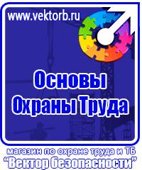 Стенд по охране труда в Пущино купить vektorb.ru