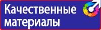 Плакаты по охране труда а1 в Пущино vektorb.ru