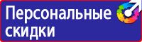 Стенд по охране труда цены в Пущино купить vektorb.ru